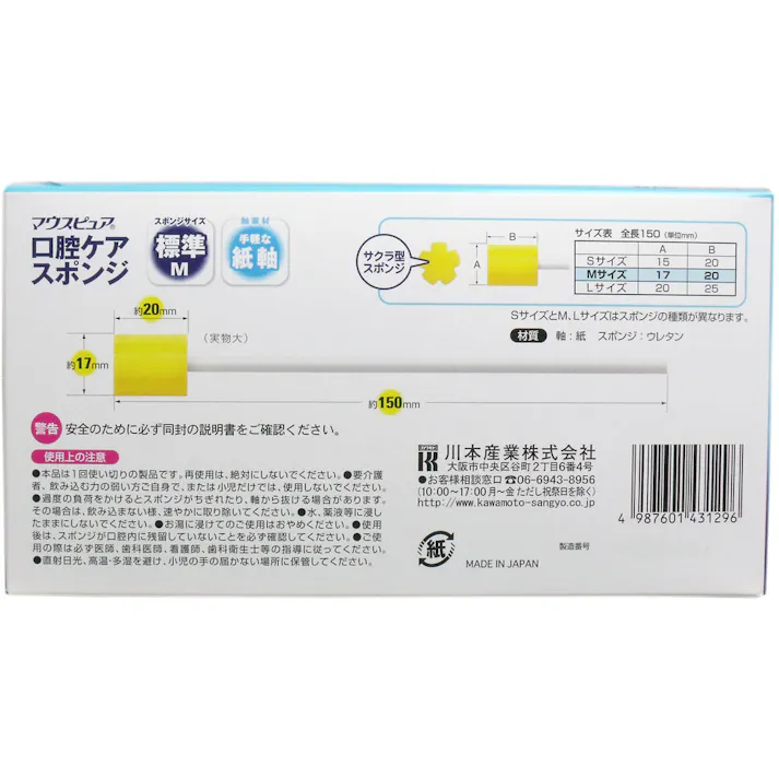 マウスピュア 口腔ケアスポンジ 紙軸 Mサイズ 50本入 ×1点【送料込み】 #4987601431296