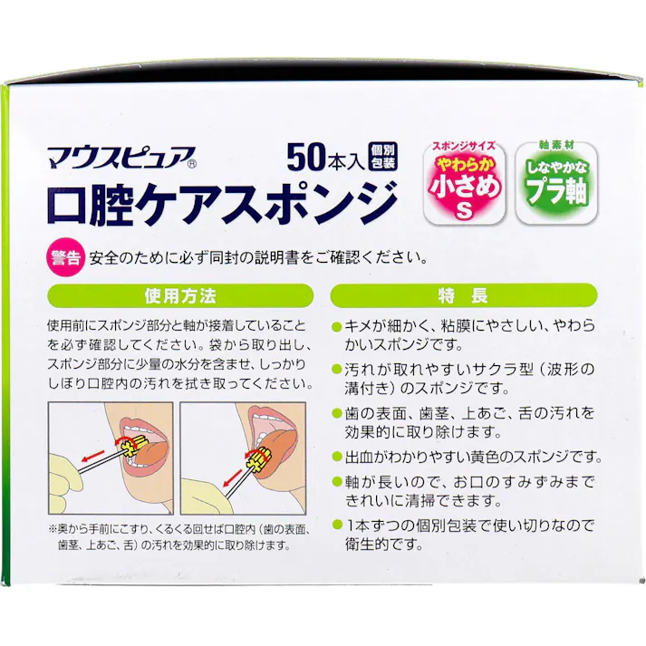 マウスピュア 口腔ケアスポンジ プラ軸 Sサイズ 50本入 ×1点【送料込み】 #4987601512698