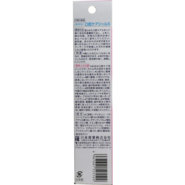 マウスピュア 口腔ケアジェル イチゴ風味 40g入 ×1点【送料込み】 #4987601525520