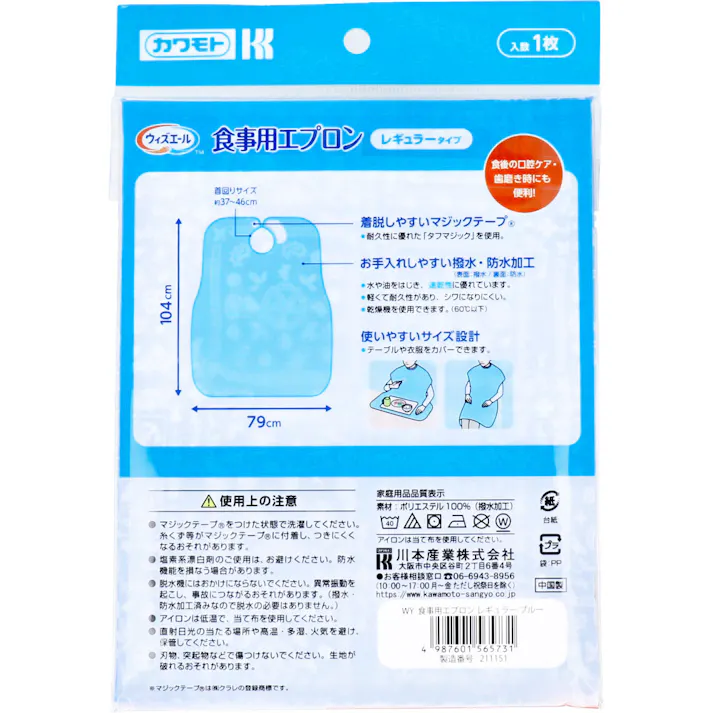 カワモト 食事用エプロン レギュラータイプ ブルー 1枚入 ×1点【送料込み】 #4987601565731