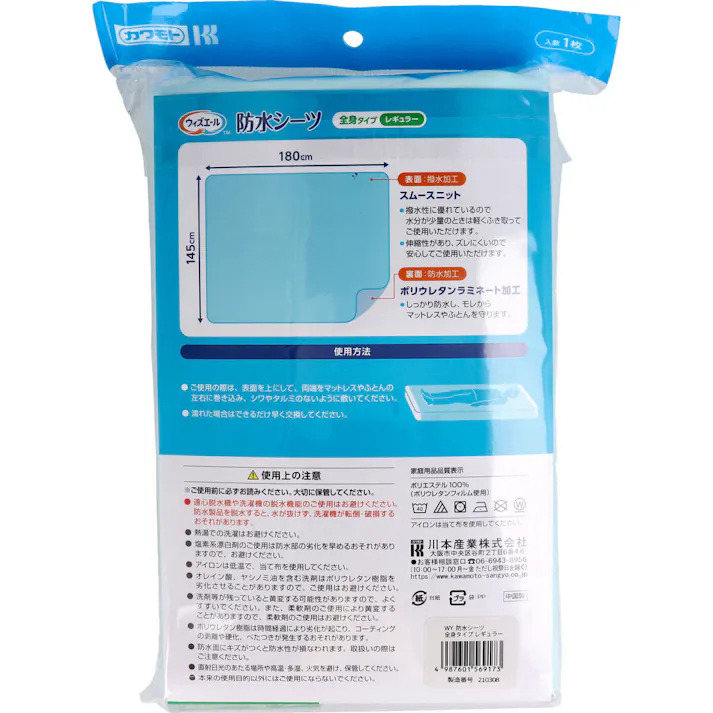 ウィズエール 防水シーツ 全身タイプ レギュラー ブルー 1枚入 ×1点【送料込み】 #4987601569173