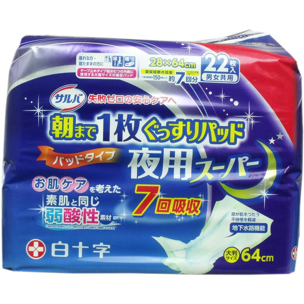 サルバ 朝まで1枚ぐっすりパッド 夜用スーパー 男女兼用 22枚入 ×1点