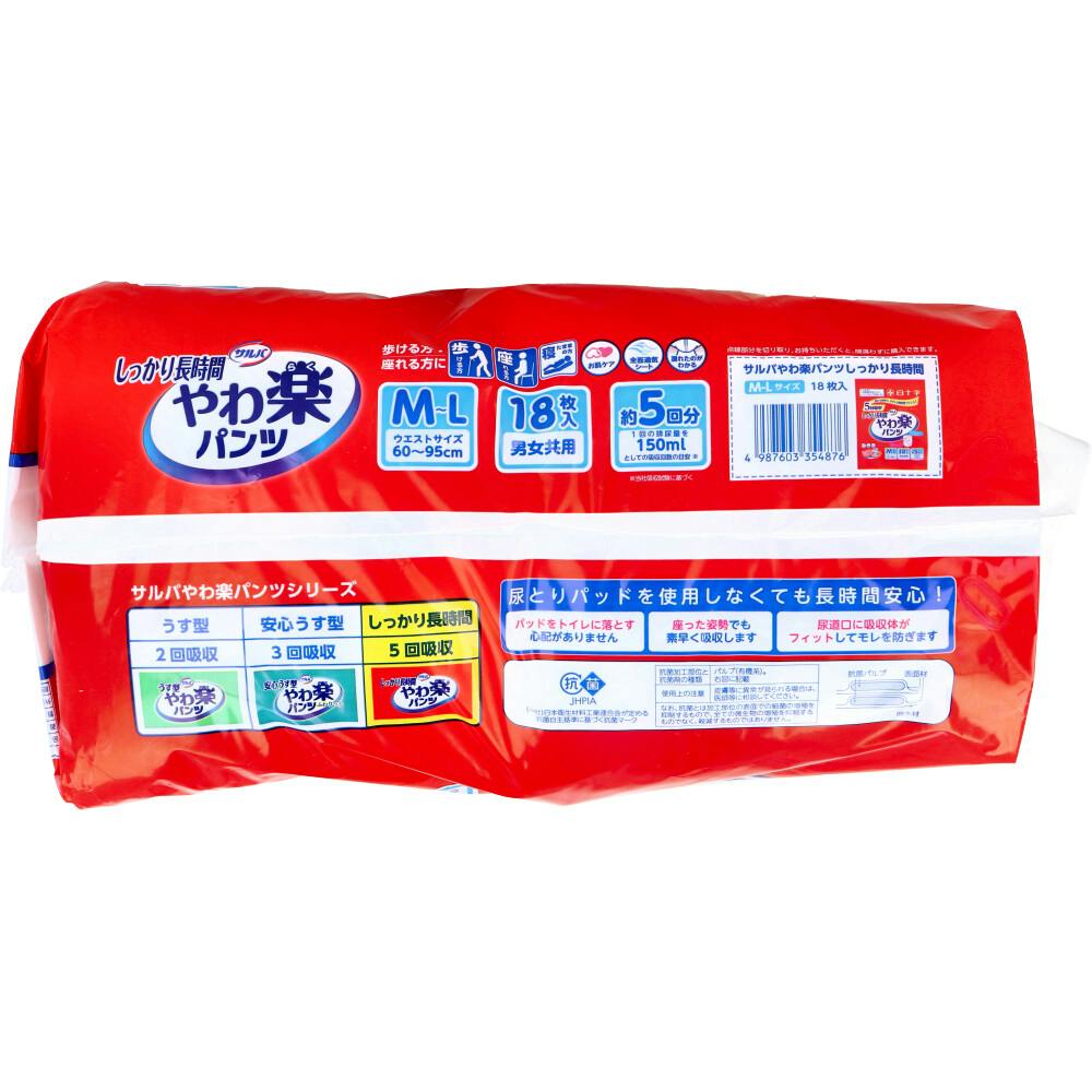 サルバ しっかり長時間 やわ楽パンツ M-Lサイズ 18枚入 ×1点【送料込み