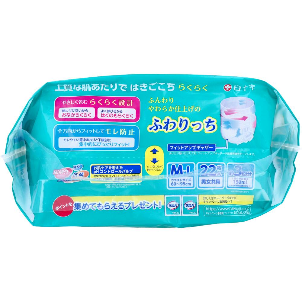 サルバ 安心うす型 やわ楽パンツ M-Lサイズ 22枚入 ×1点【送料込み