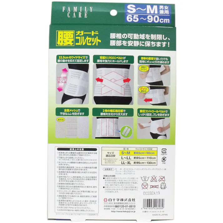 FC 腰ガードコルセット 男女兼用S-Mサイズ 65-90cm ×1点【送料込み】 #4987603428089