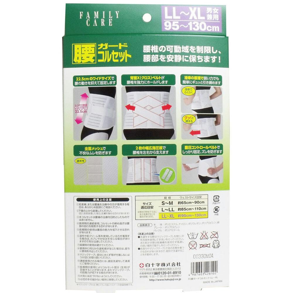 FC 腰ガードコルセット 男女兼用 LL-XLサイズ 95-130cm ×1点【送料込み