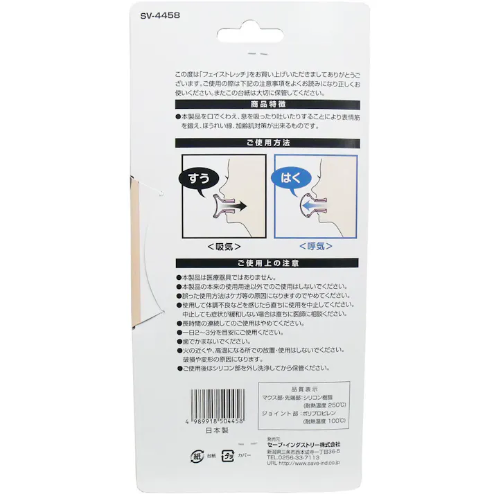 フェイストレッチ ハードタイプ SV-4458 ×1点【送料込み】 #4989918504458