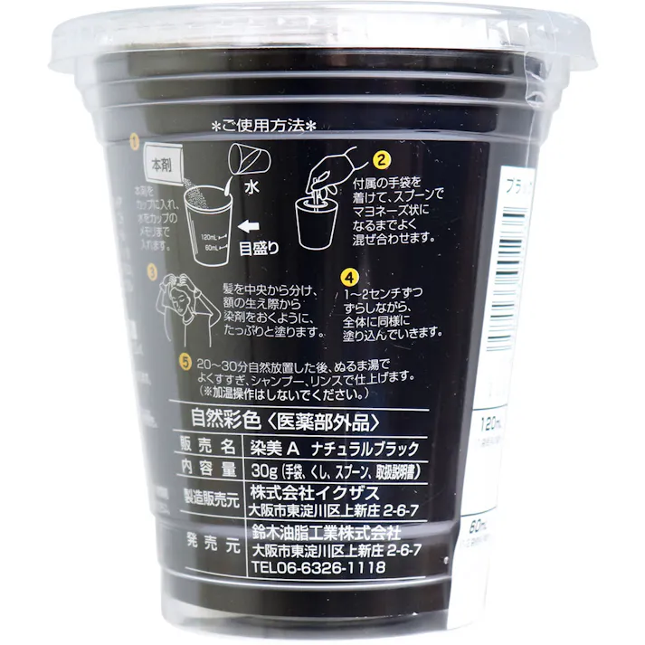 自然彩色 白髪染め 染美A ナチュラルブラック 30g ×1点【送料込み】 #4989933901935