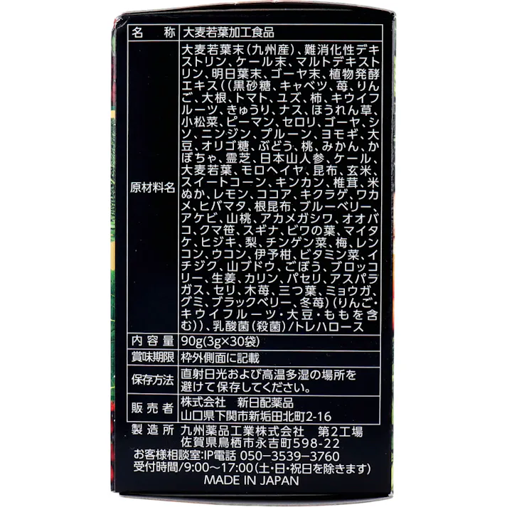 陽光酵素 青汁乳酸菌入 3g×30包入 ×1点【送料込み】 #4529052002580