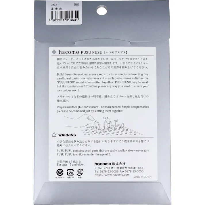 hacomo PUSUPUSU 富士山 ダンボール工作キット ×1点【送料込み】 #4562201013631
