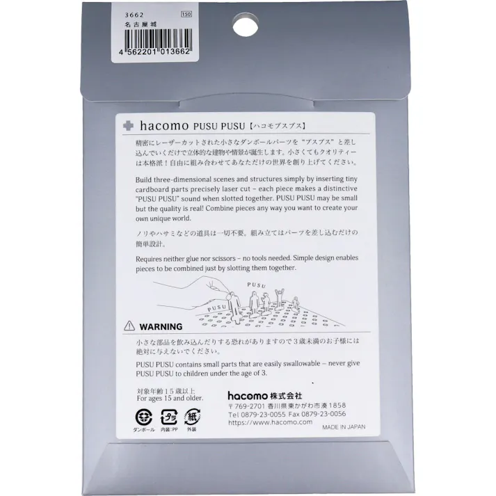 hacomo PUSUPUSU 名古屋城 ダンボール工作キット ×1点【送料込み】 #4562201013662