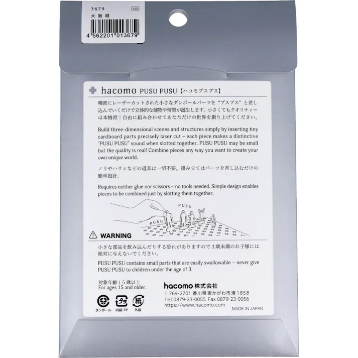 hacomo PUSUPUSU 大阪城 ダンボール工作キット ×1点【送料込み】 #4562201013679