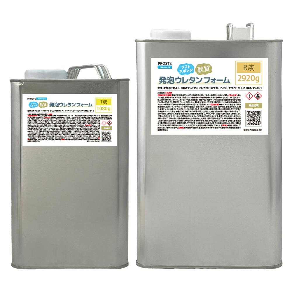 PROST ソフトスポンジ！軟質発泡ウレタン原液 4kgセット | ペンキ