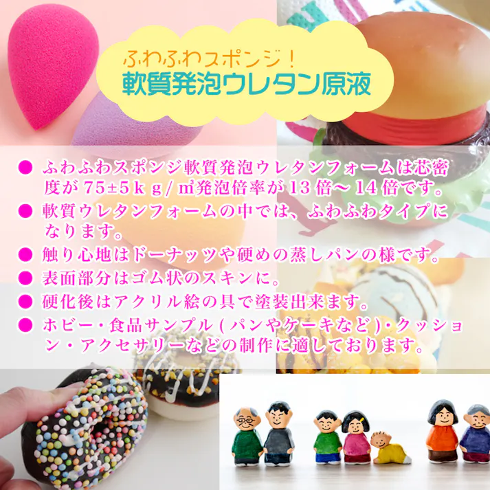 PROST ふわふわスポンジ!軟質発泡ウレタン原液 1kgセット