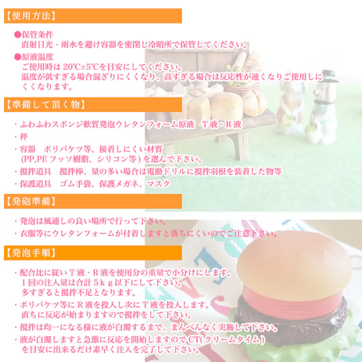 PROST ふわふわスポンジ!軟質発泡ウレタン原液 1kgセット