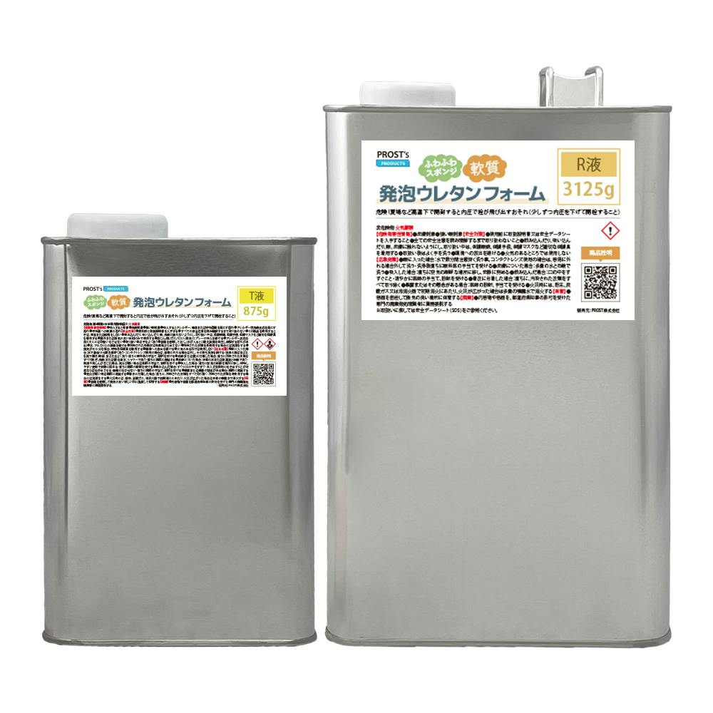 PROST ふわふわスポンジ！軟質発泡ウレタン原液 4kgセット