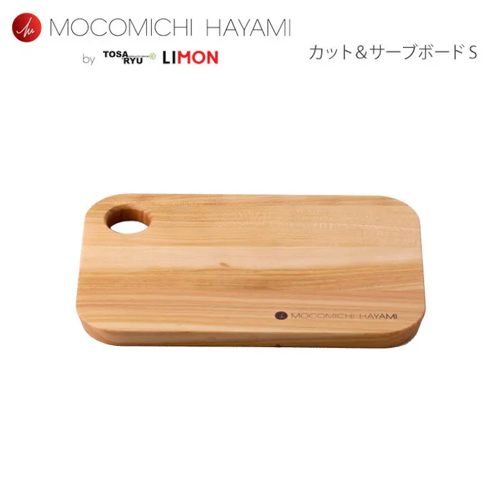 カット&サーブボード S オリーブオイル仕上げ 速水もこみち MOCOMICHI HAYAMI 土佐龍 LIMON【まな板 木製 カッティングボード 卓上まな板 桜 ウッド トレイ キッチングッズ 日本製】