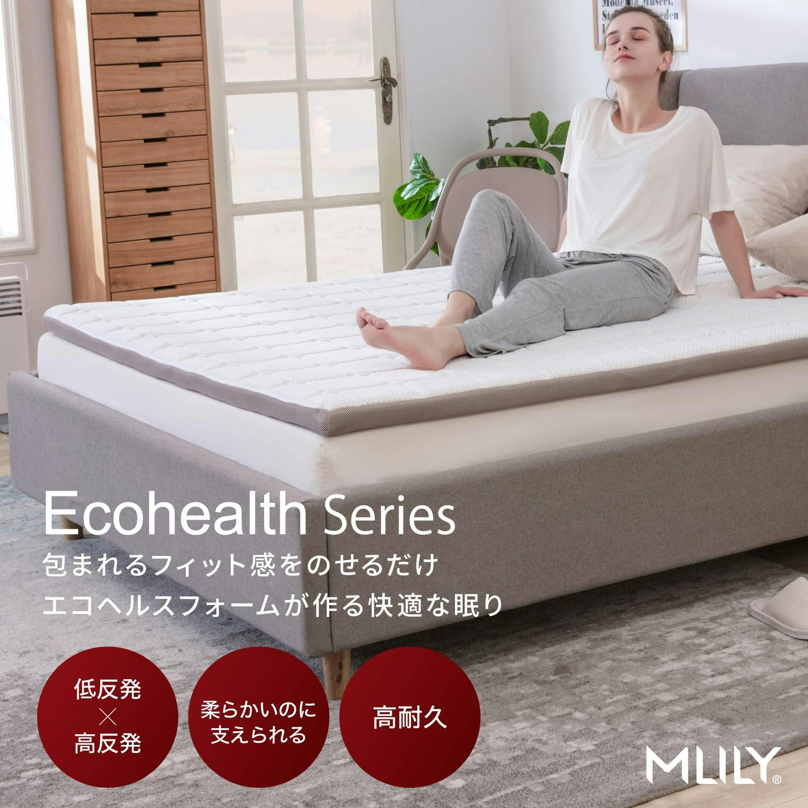 MLILY エコヘルス マットレストッパー ダブル 5cm 高反発　低反発 送料無料】腰痛に悩む人へ MLILY エムリリー マットレス トッパー