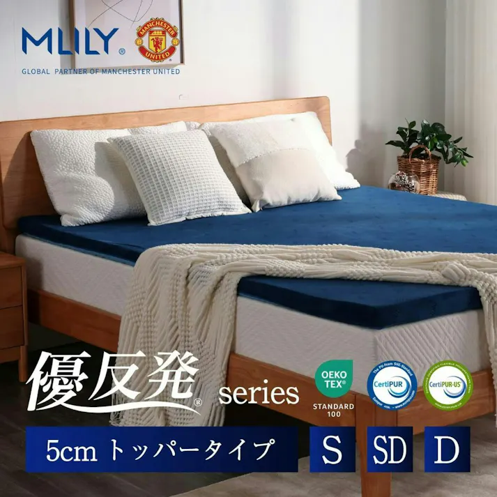 【新生活応援!送料無料キャンペーン】 腰痛に悩む人へ MLILYエムリリー お使いの寝具に敷くだけでアップデート 優反発マットレストッパー 厚さ5cm セミダブルSD
