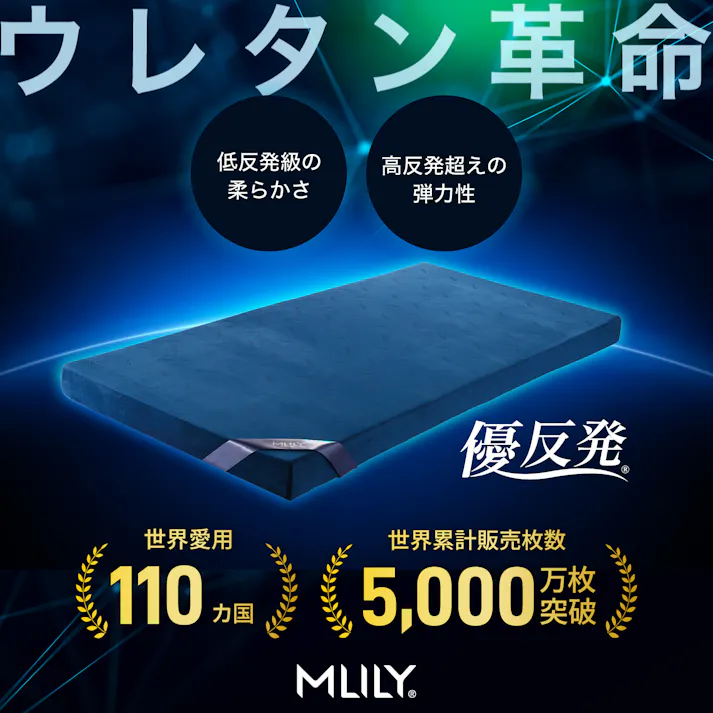 エムリリー 優反発 マットレス シングル 厚さ11cm【公式直販】2層構造 体圧分散 超高密度50D 敷布団 MLILY