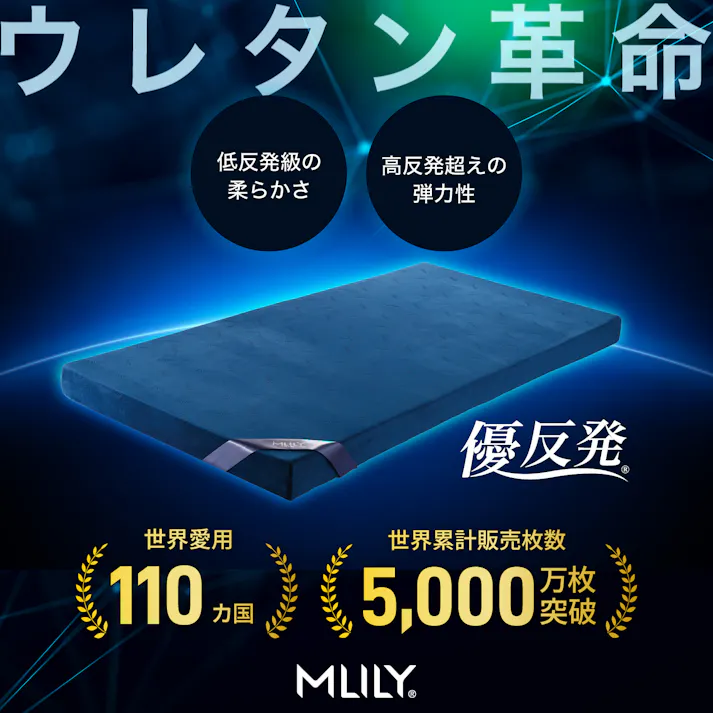 エムリリー 優反発 マットレス セミダブル 厚さ11cm【公式直販】2層構造 体圧分散 超高密度50D 敷布団 MLILY