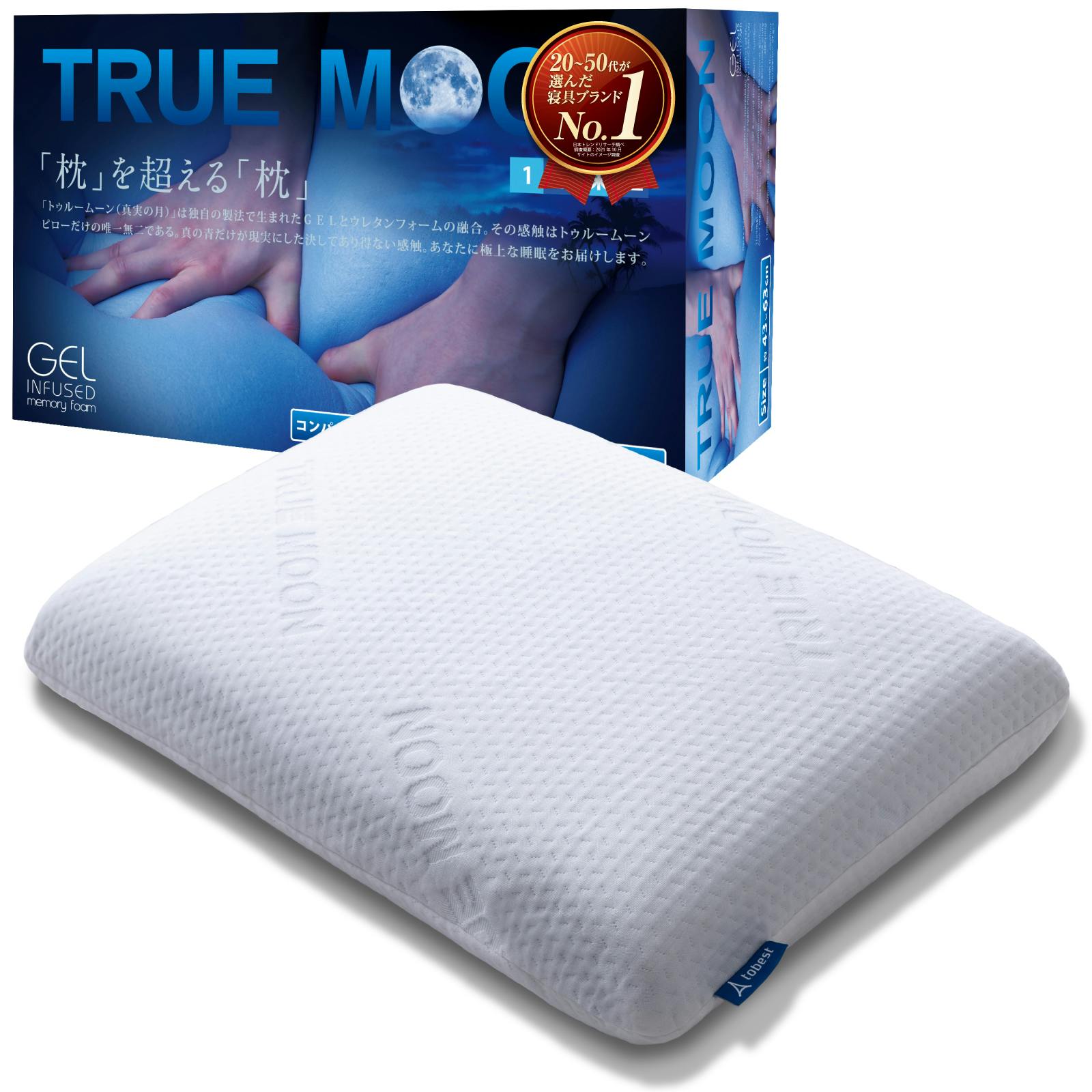 tobest 枕 低反発 ジェル配合 首が痛くならない まくら 安眠枕 首肩フィット 横向き寝 快眠枕 洗える 枕カバー付き 寝返り 低め プレゼント トゥルームーンピロー 43×63cm