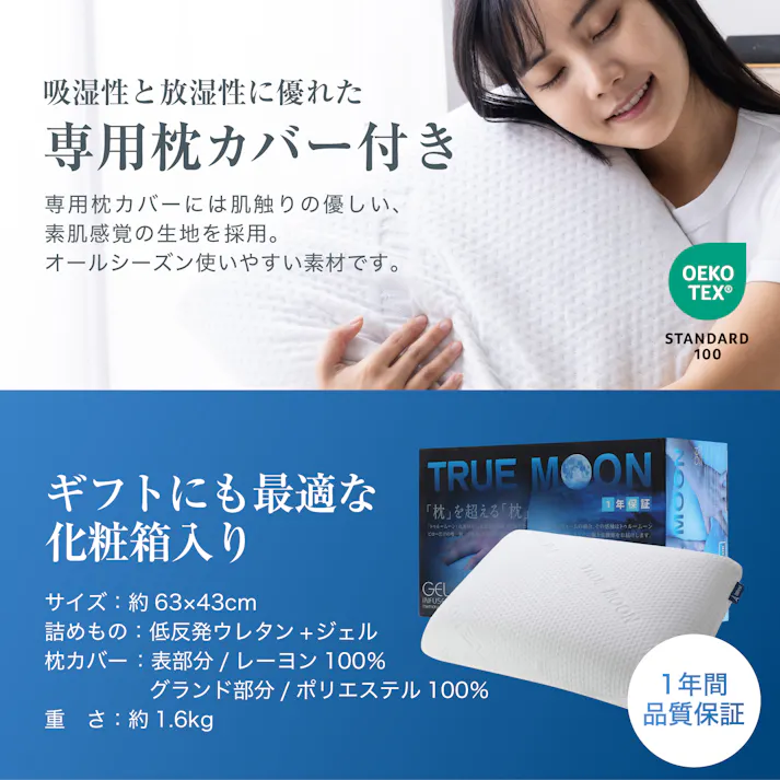 tobest 枕 低反発 ジェル配合 首が痛くならない まくら 安眠枕 首肩フィット 横向き寝 快眠枕 洗える 枕カバー付き 寝返り 低め プレゼント トゥルームーンピロー 43×63cm