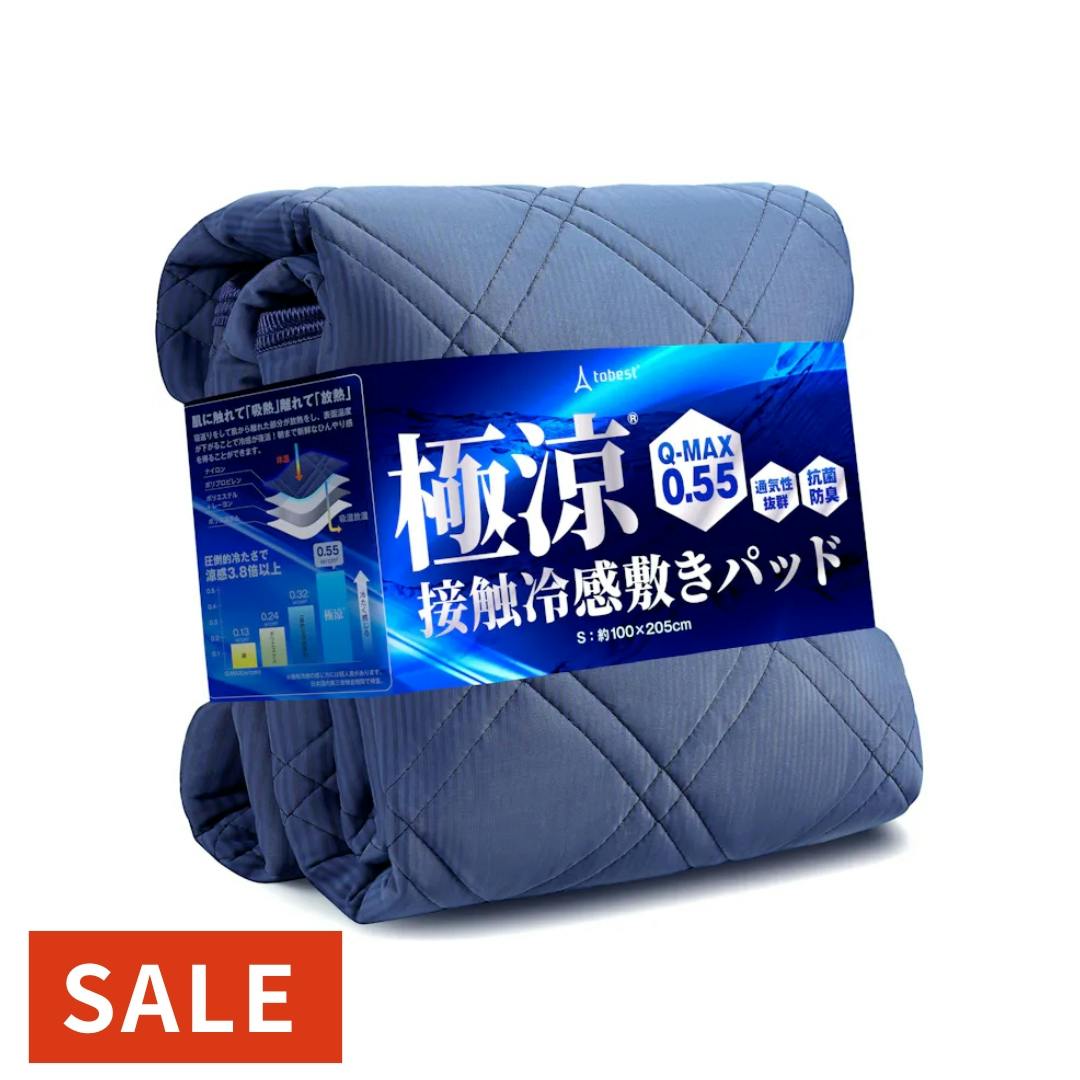 【新生活応援数量限定セール10％OFF】送料無料最短翌日発送  極涼 敷きパッド リバーシブル 接触冷感  冷感シーツ 抗菌消臭 防ダニ 涼感 吸水速乾 ブルー シングル100x205cm