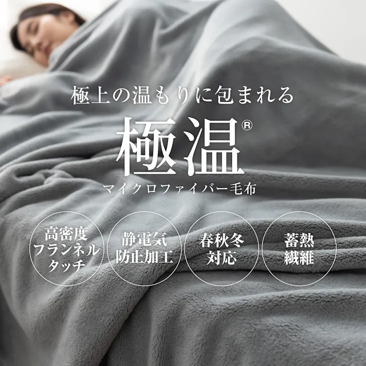 tobest 極温 毛布 ブランケット 冬【静電気防止W加工】シングル なめらかな肌触り 高密度フランネル ふわふわ 軽くて暖かい プレミアム マイクロファイバー 洗える 140×200cm S グレー