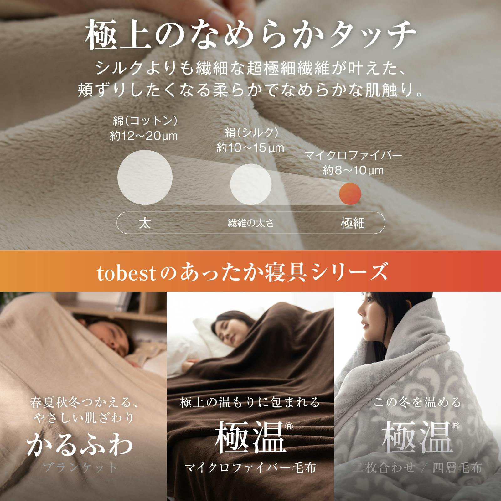 tobest 極温 毛布 ブランケット 冬【静電気防止W加工】シングル