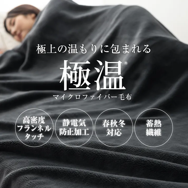 tobest 極温 毛布 ブランケット 冬【静電気防止W加工】膝掛け ブランケット ハーフ 極上の暖かさと肌触り 高密度フランネル ふわふわ 軽くて暖かい プレミアム マイクロファイバー 洗える 100×140cm ハーフケット チャコール