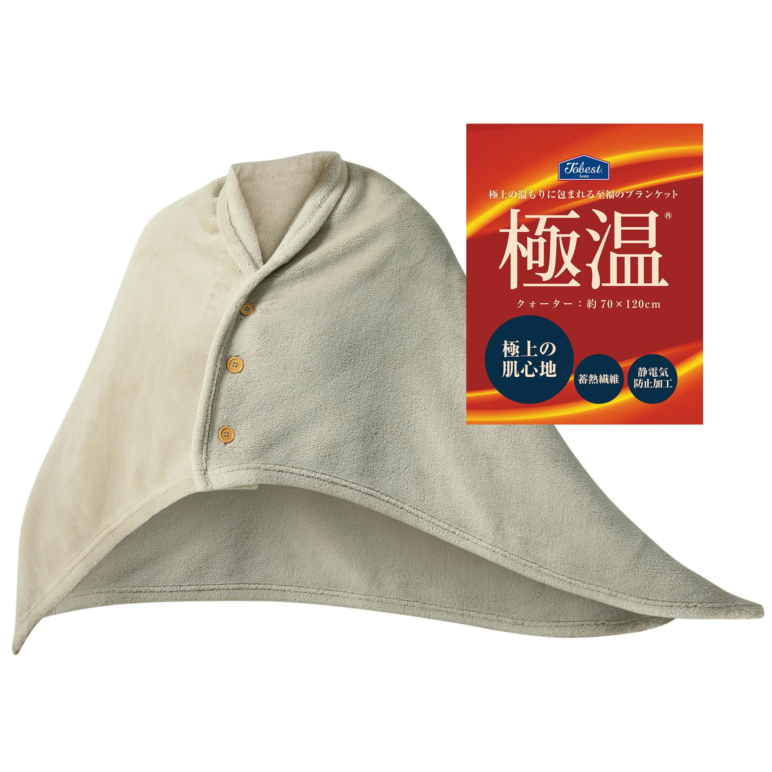 新品極暖TLSの最高傑作裏起毛で暖かい0.8ミリで素手のようXS tobest 極温 毛布 冬【静電気防止W加工】膝掛け ブランケット