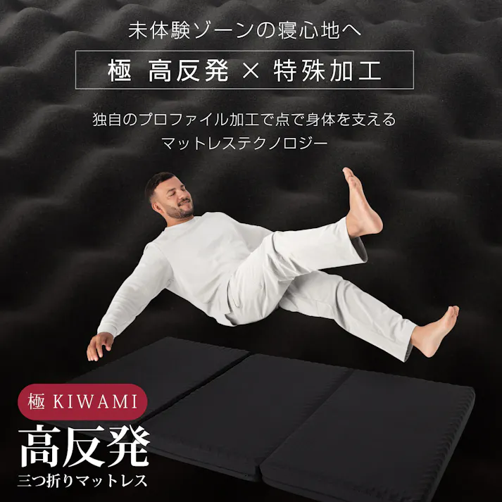 tobest「極」高反発マットレス 3つ折り 10cm 絶妙な硬さ プロファイル加工 折り畳み ベッド 敷布団 ベッドマット 極厚 三つ折り ブラック シングル S