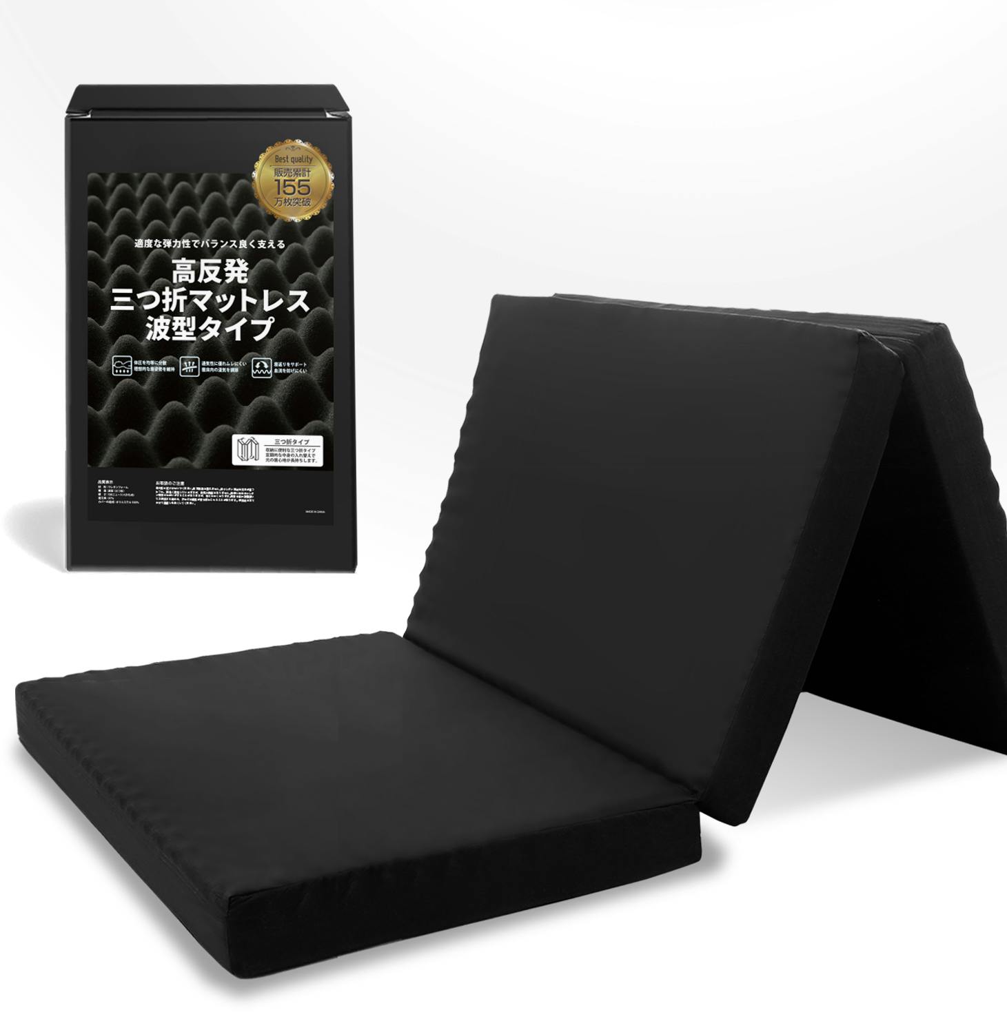 tobest「極」高反発マットレス 3つ折り 10cm 絶妙な硬さ プロファイル加工 折り畳み ベッド 敷布団 ベッドマット 極厚 三つ折り ブラックダブル D