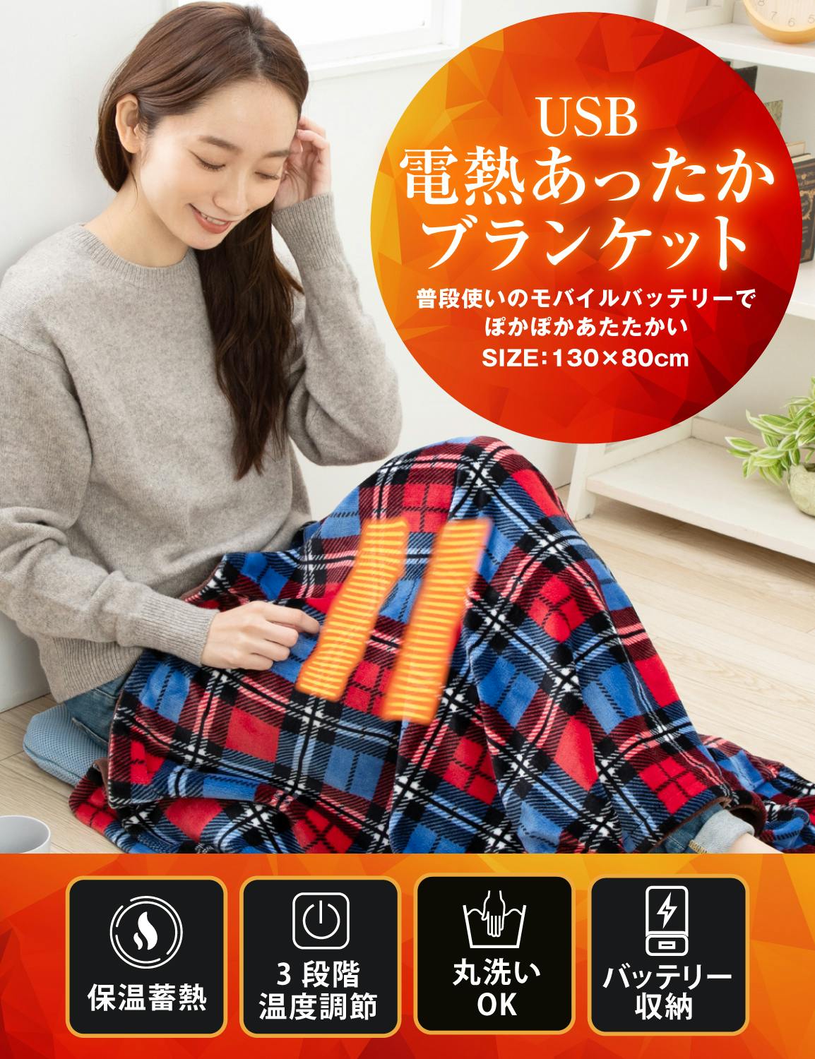 一瞬で暖かさを実感！】電気毛布 ひざ掛け USB ブランケット 電気毛布