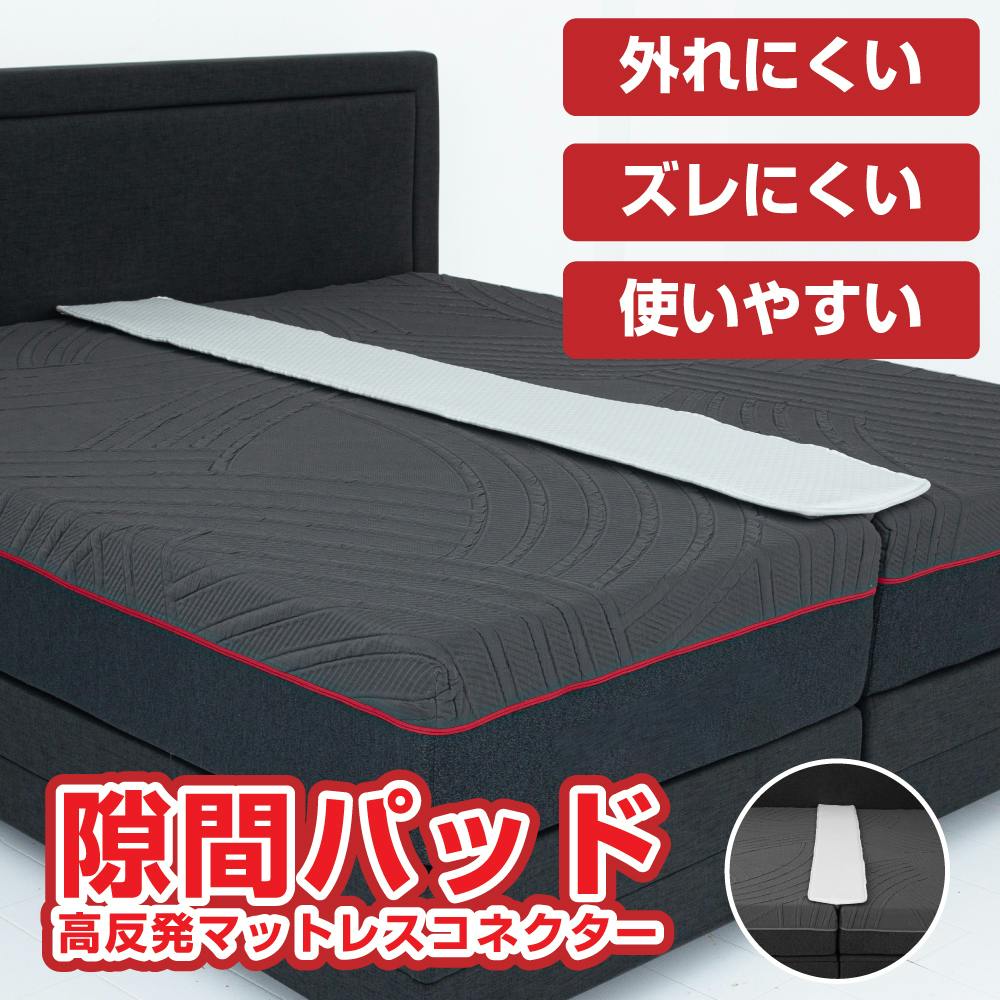 tobest 隙間パッド 【日本寝具メーカー品】 ベッドガード マットレス 隙間ズレ防止 すきまパッド パッド幅30cm ベッドマットレス 寝具 連結 隙間パット 高反発 竹炭入りウレタン 抗菌防臭 隙間スペーサー