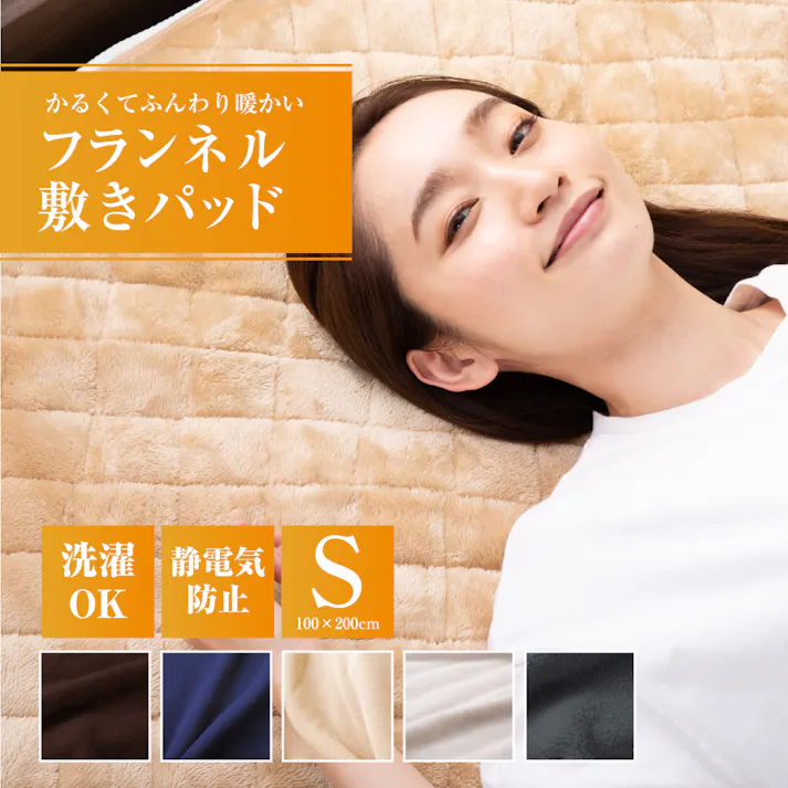 tobest 敷きパッド シングル かるふわ 冬 あったか フランネル 軽量 マイクロファイバー 静電気防止 洗える 布団 ベッド 100×200cm ベージュ