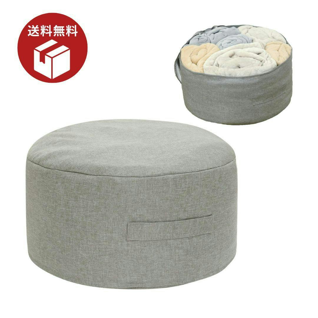 【数量限定セール10％OFF】【最短翌日発送】【送料無料！新生活にぴったり！】布団収納袋 カバー クッション ふとん収納 布団収納 無地 おしゃれ クッションになる 丸洗い ふとん 毛布 服 収納 背もたれ 座布団  ラウンド型 58×58×28㎝ グレー