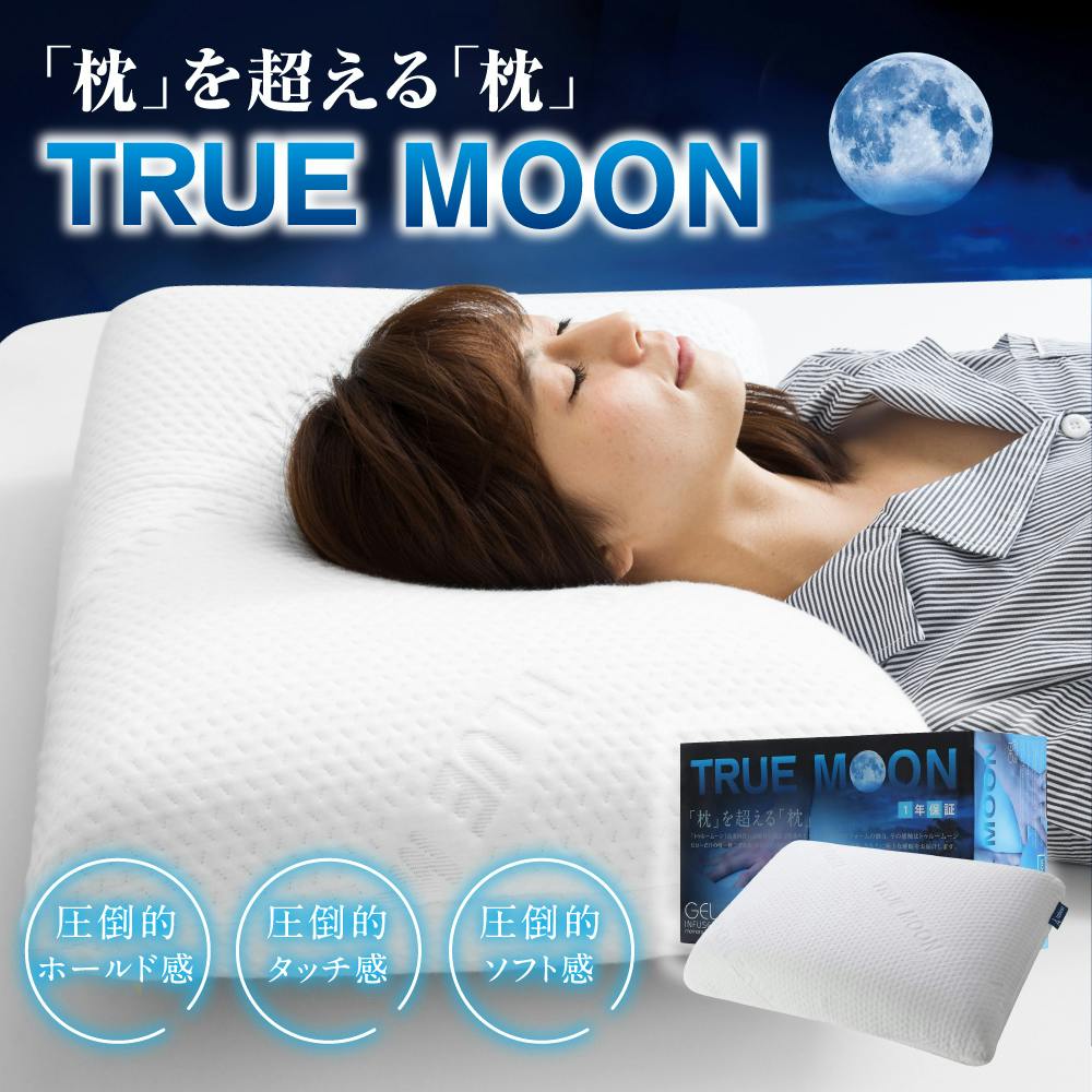 tobest 枕 低反発 冷感 ジェル配合 首が痛くならない まくら 安眠枕 首肩フィット 横向き寝 快眠枕 洗える 枕カバー付き 寝返り 低め プレゼント トゥルームーンピロー 43×63cm