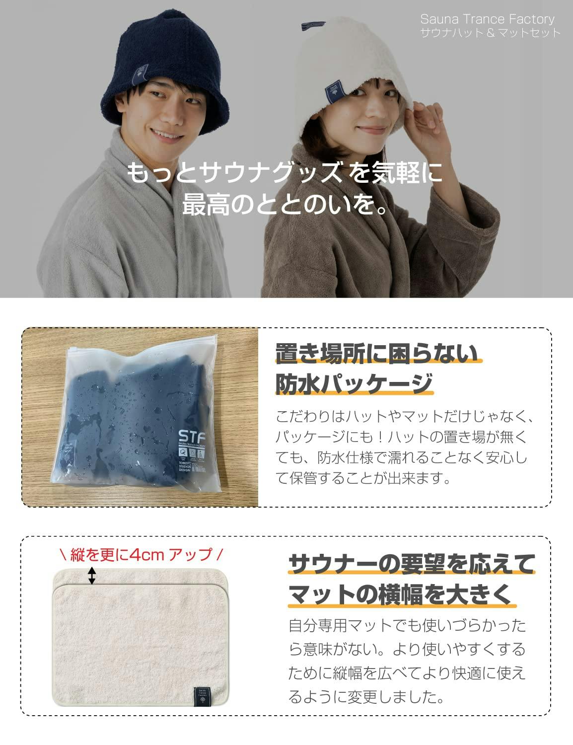 土日限定セール10％OFF】送料無料 サウナハット サウナマット 2点