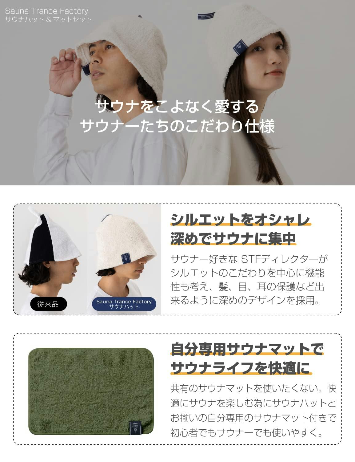 土日限定セール10％OFF】送料無料 サウナハット サウナマット 2点