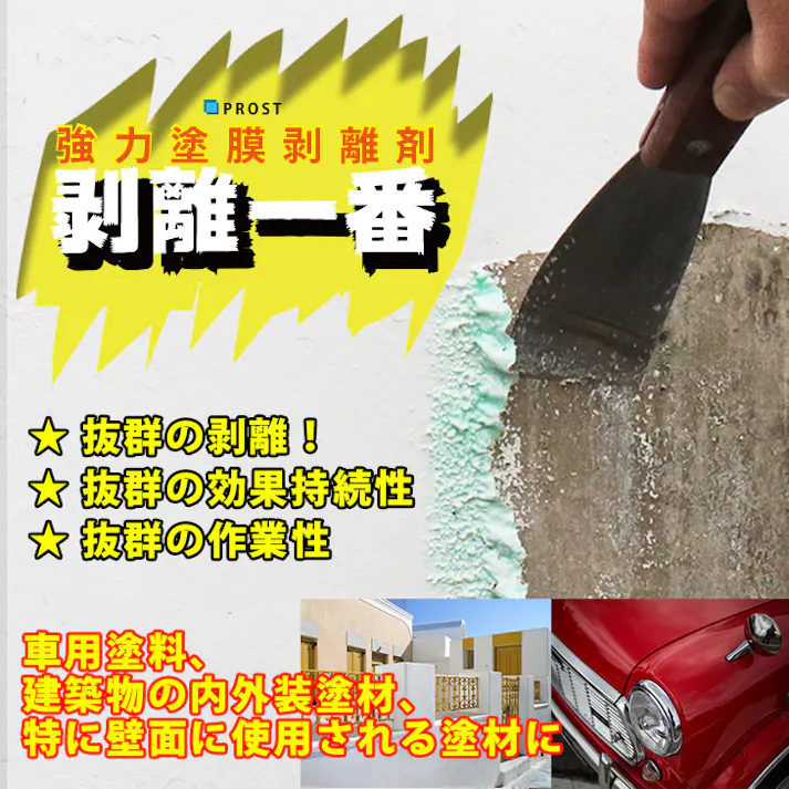 剥離剤 「剥離一番」 500g/リムーバー ウレタン塗料 外壁 超 強力 塗料