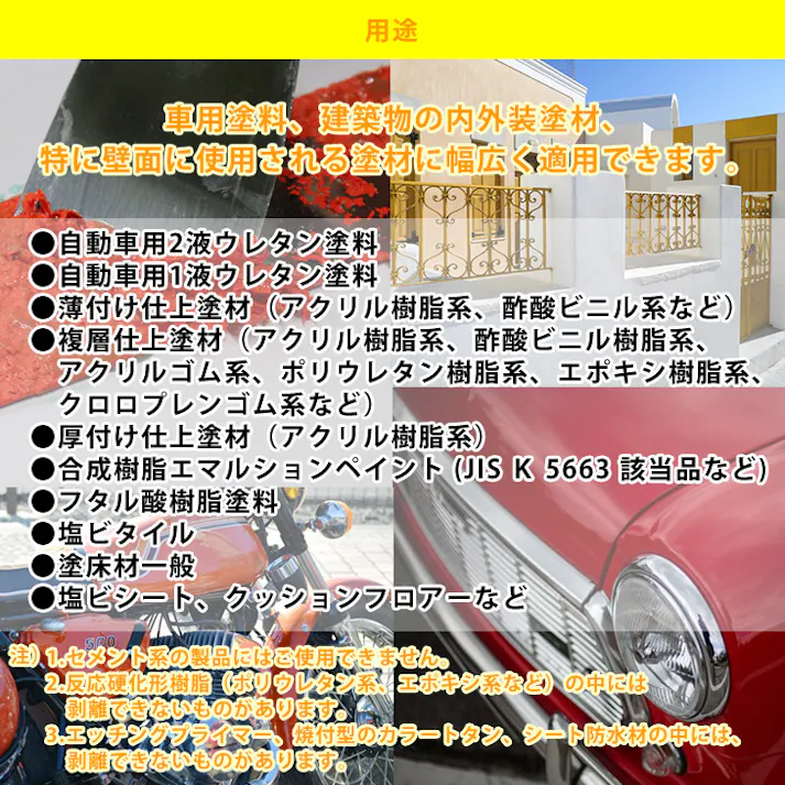 剥離剤 「剥離一番」 1kg/リムーバー ウレタン塗料 外壁 超 強力 塗料