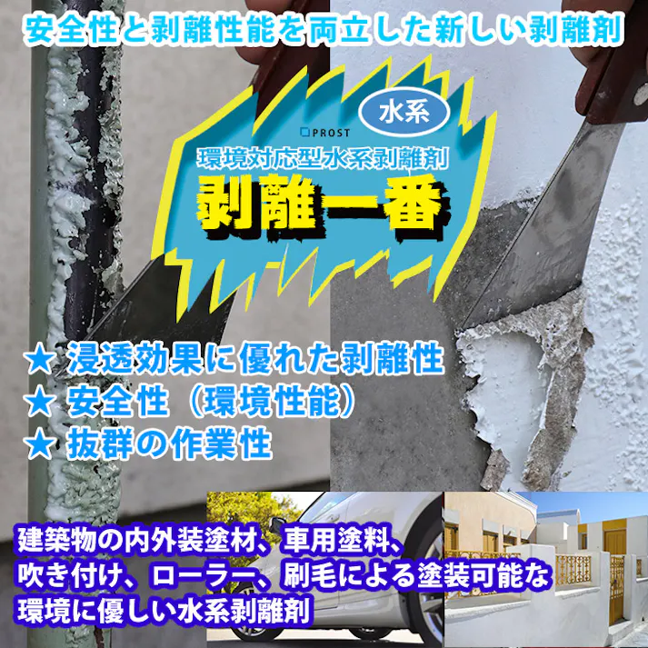 送料無料!水系 剥離剤 環境対応型 「水系 剥離一番」 16kg/リムーバー ウレタン塗料 外壁 超 強力 塗料 水性