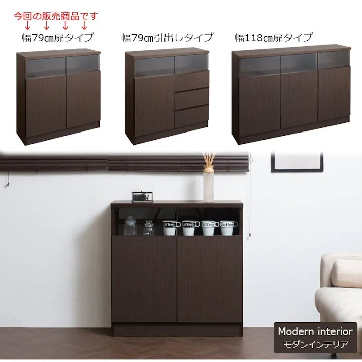 薄型リビングボード 幅79 奥行30 扉タイプ サイドボード キャビネット ダークブラウン 日本製 完成品 茶 大川家具 リビング収納 収納家具 収納 棚 木製 北欧 おしゃれ シンプル モダン リビング カウンター下収納 食器棚 キッチン ガラスキャビネット