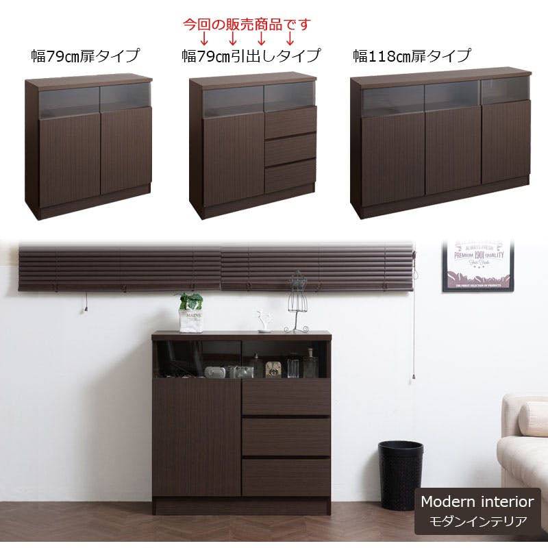 薄型リビングボード 幅79 奥行30 扉引出しタイプ サイドボード