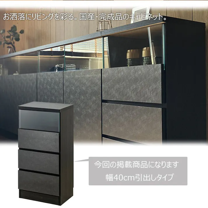 薄型リビングボード 幅40 奥行30 引出しタイプ サイドボード キャビネット シルバーメタリック 日本製 完成品 チェスト 引き出し 大川家具 リビング収納 収納家具 収納 棚 木製 北欧 おしゃれ シンプル リビング カウンター下収納 ガラスキャビネット