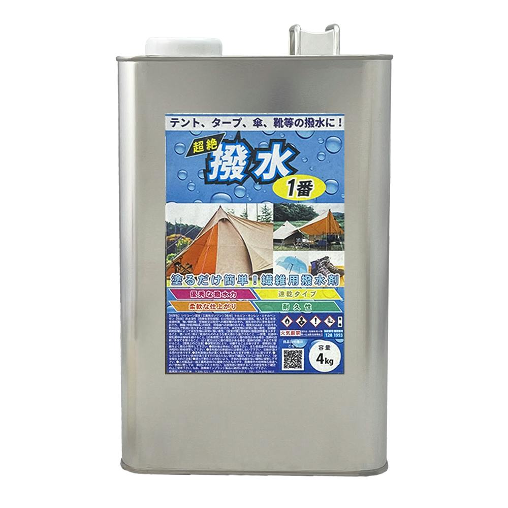 超絶撥水1番 4kg / 繊維 撥水 テント タープ 傘 レインコート 靴 撥水