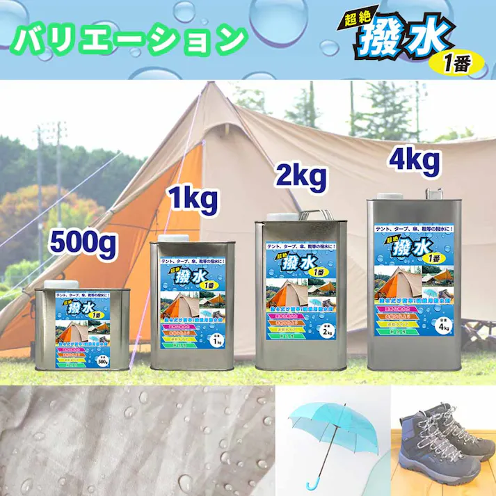 超絶撥水1番 4kg / 繊維 撥水 テント タープ 傘 レインコート 靴 撥水剤 POLON-T