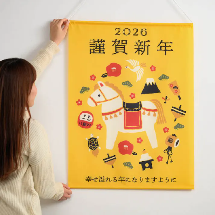 ヘッズ 日本製 タペストリー W600×H800mm 黄 1枚 2026干支ウマタペストリー 謹賀新年 迎春 正月 HEADS 26ET-TA1